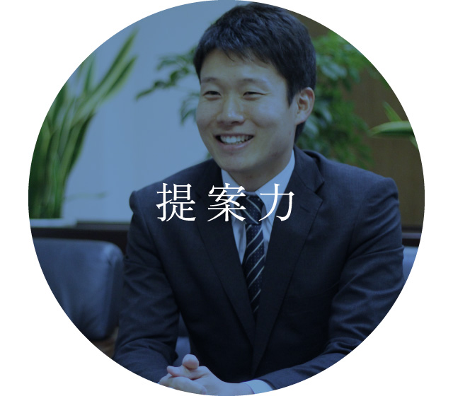 提案力
